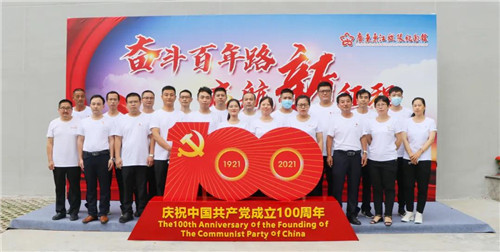 金科伟业（中国）有限公司庆祝中国共产党成立100周年