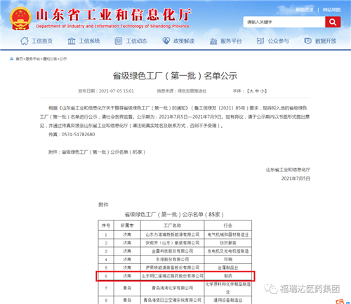 明仁福瑞达入选第一批省级绿色工厂名单