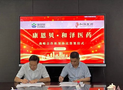 康恩贝与浙江和泽医药签署战略合作框架协议