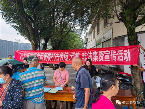 盈江农场社区开展打击防范传销宣传教育活动