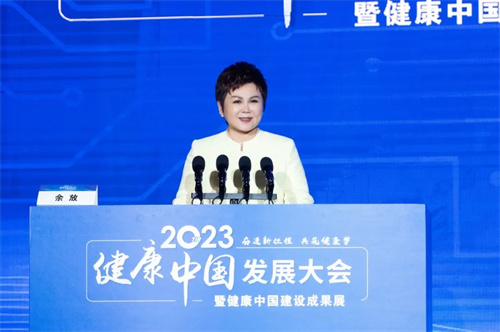 安利（中国）总裁余放出席2023健康中国发展大会，共建共享全民健康！