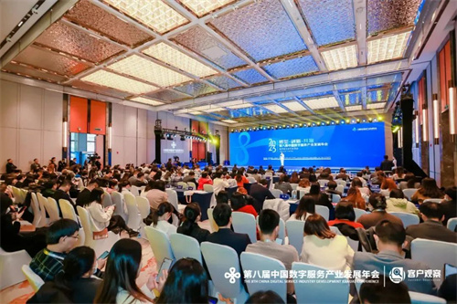 第八届中国数字服务产业发展年会隆重召开，三生揽获三项行业大奖