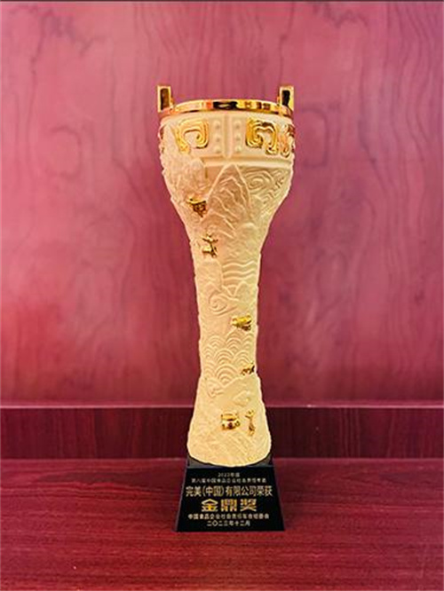 完美公司荣获第八届中国食品企业社会责任年会“金鼎奖”