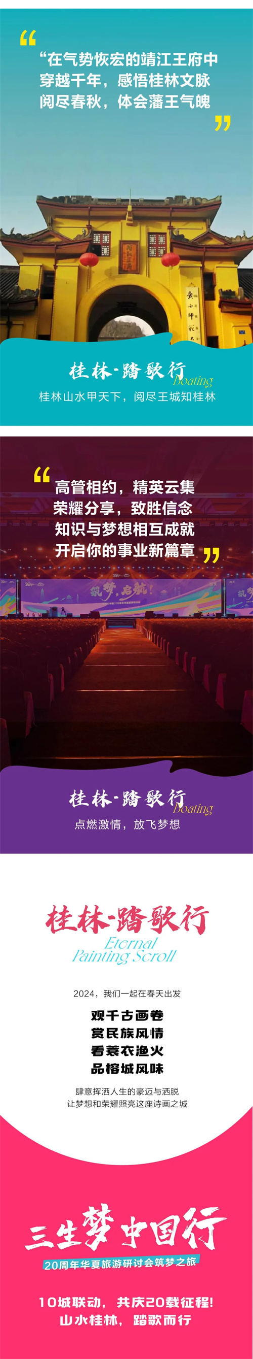 三生20周年华夏旅游研讨会筑梦之旅-桂林踏歌行将于3月开启