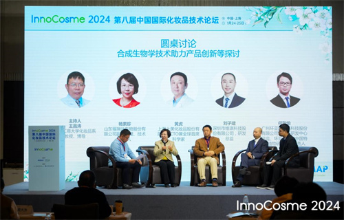 福瑞达生物股份精彩亮相InnoCosme 2024第八届中国国际化妆品技术论坛