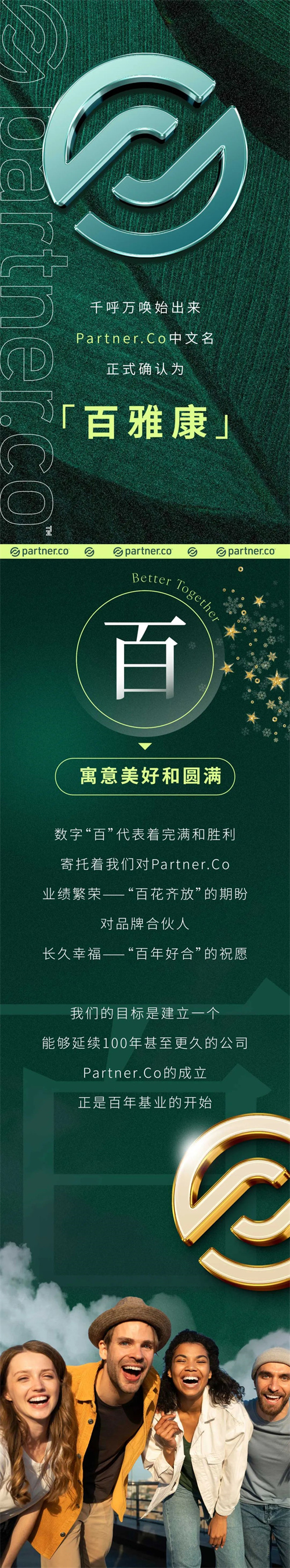 大溪地诺丽正式官宣，Partner.Co中文名确认为“百雅康”