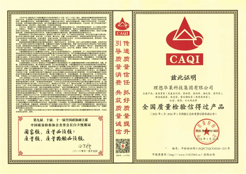 权威认证 理想华莱荣获中国质量检验协会四项荣誉认证