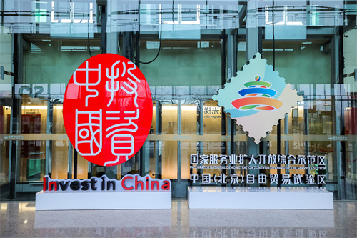 “投资中国”首场标志性活动在京举行 如新等外企：看好中国市场前景