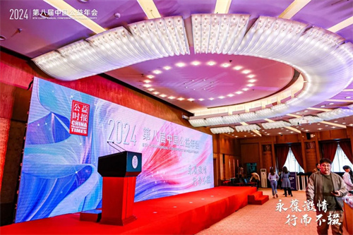 康宝莱荣获第八届中国公益年会2023年度中国公益企业