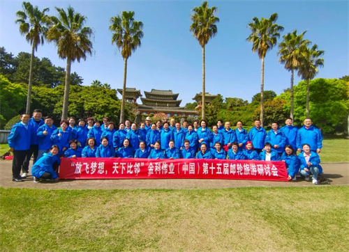 金科伟业（中国）第十五届邮轮旅游研讨会成功举行