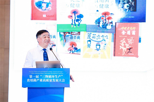 安惠董事长陈惠参加第一届“三物循环生产”食用菌产业高质量发展研讨会
